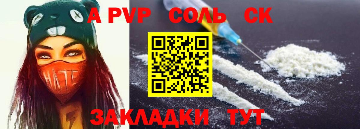 APVP Соль Дубна