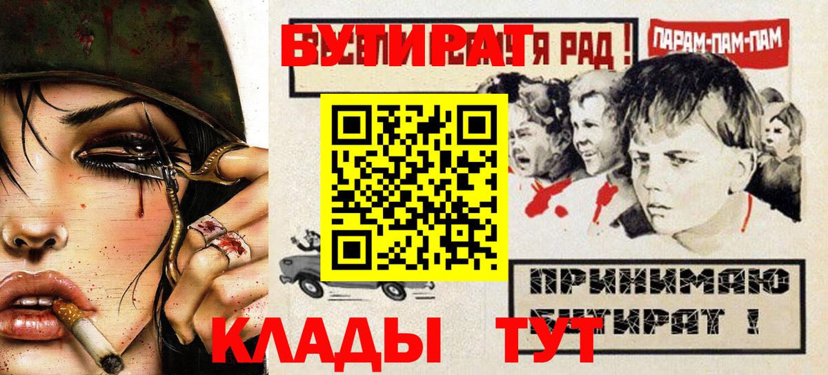 Бутират бутик Дубна