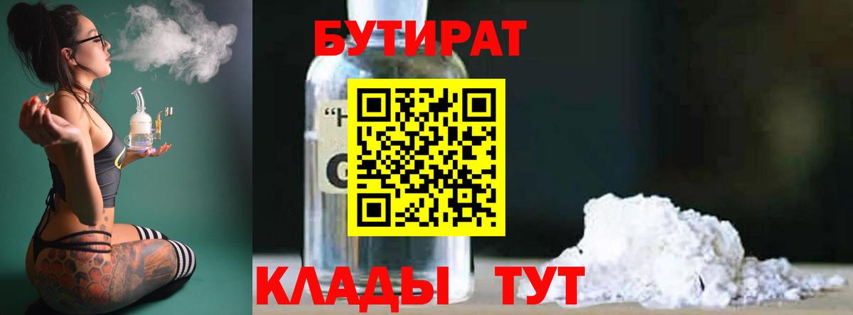 БУТИРАТ оксана  Вход с VPN  БУТИРАТ  Дубна 