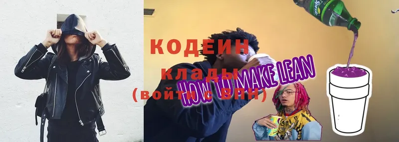 Кодеиновый сироп Lean Purple Drank  купить наркоту  Дубна 