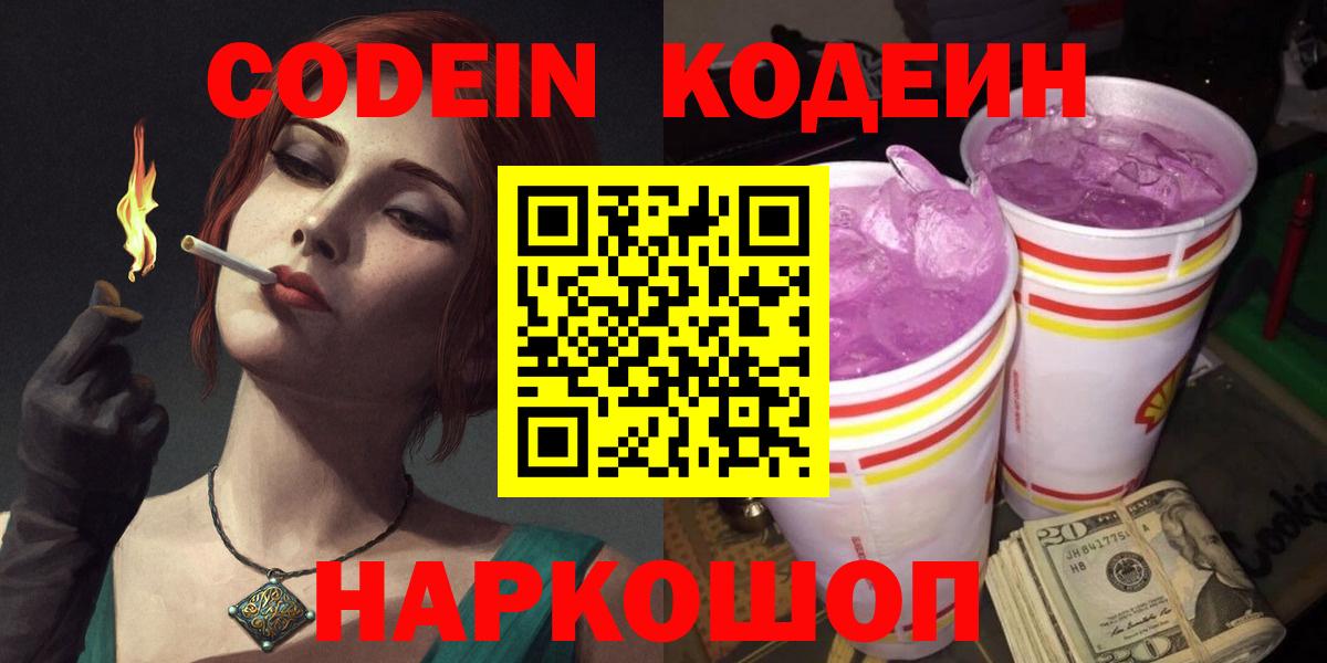 Дубна  Кодеиновый сироп Lean Purple Drank  Кодеиновый сироп Lean Purple Drank  сколько стоит  Вход с VPN 