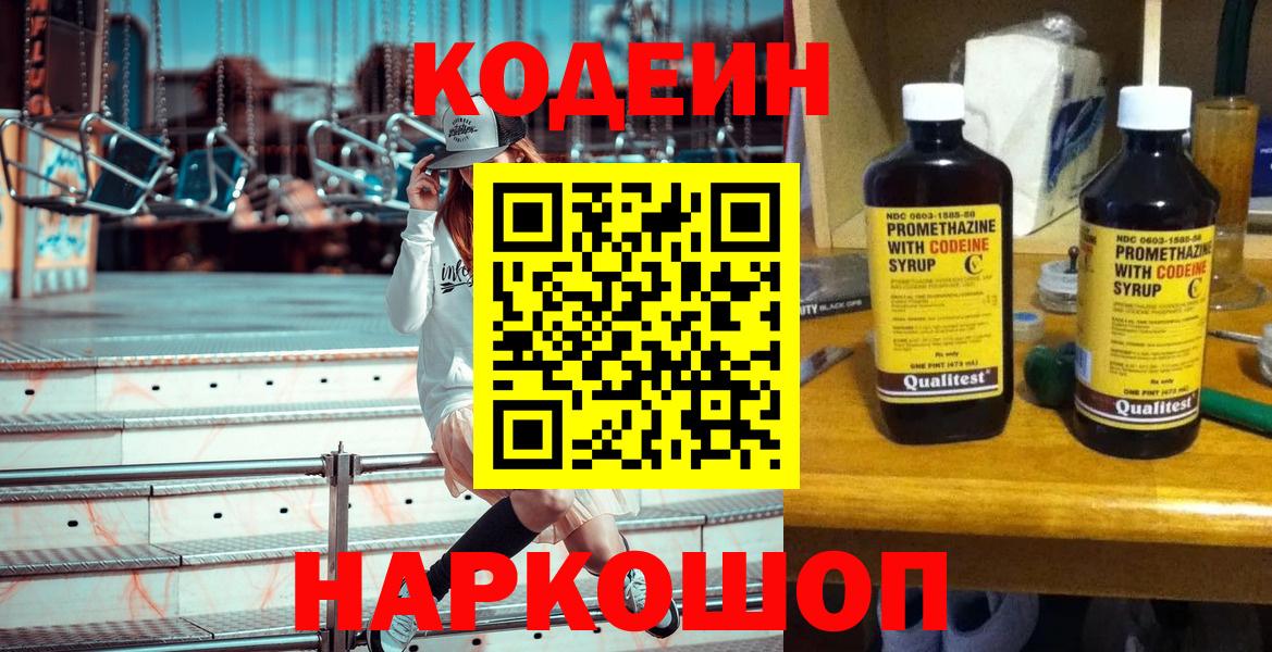Codein напиток Lean (лин) Дубна