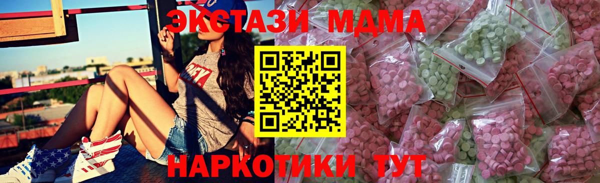 Экстази MDMA  Экстази  Дубна  Ecstasy 280 MDMA 