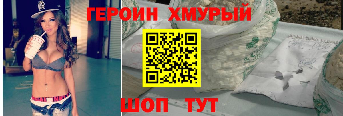 ГЕРОИН VHQ  Вход с VPN  Дубна 