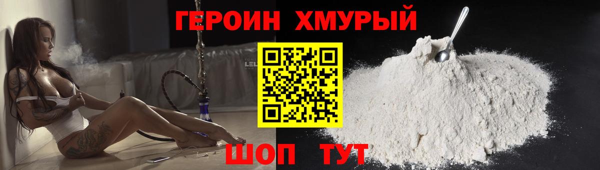 Героин хмурый  Дубна 