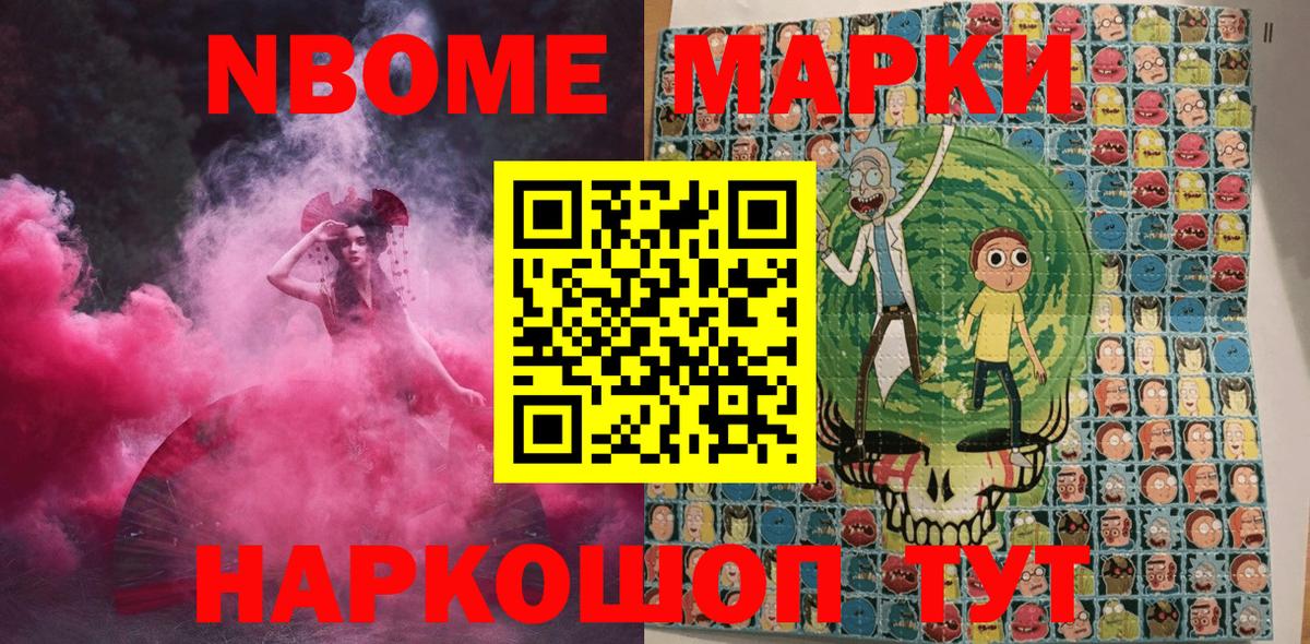 Марки 25I-NBOMe 1500мкг Дубна